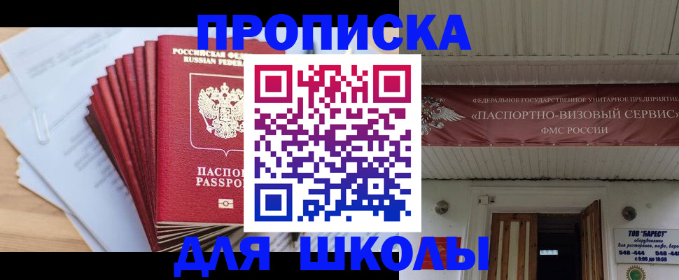 регистрация для школы в Лодейном Поле